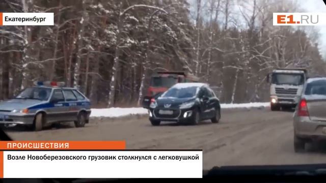 Возле Новоберезовского грузовик столкнулся с легковушкой
