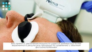 ФОТООМОЛОЖЕНИЕ HARMONY XL МУЖСКАЯ КОСМЕТОЛОГИЯ Сеть клиник косметологии GEN87