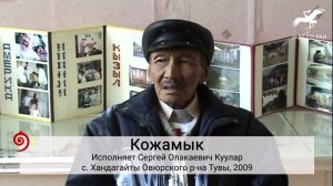 № 560. "Кырым сынар кыры-ла мен" / "[Клянусь], пусть переломится моя локтевая кость" (С. О. Куулар)