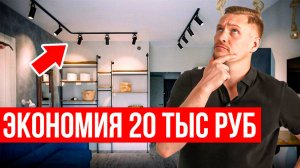 Как сэкономить 20.000 руб на освещении в квартире? 3 совета от светодизайнера.