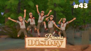 Отдых в детском лагере | Династия Disney | The Sims 4 | 43 серия