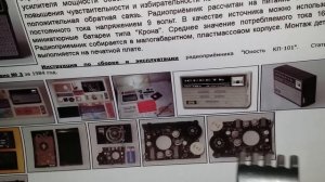 Детский транзисторный радиоприёмник -конструктор Юность 102 . Мой Музей Радиоприёмников СССР  № 67.