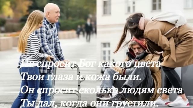 Песня А Бог не спросит на суде.