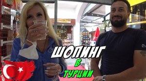 Шопинг в ТУРЦИИ ?? _ Какие ЦЕНЫ на ОДЕЖДУ ??? и ПРОДУКТЫ ?? _ Октябрь 2021. Часть 1.mp4