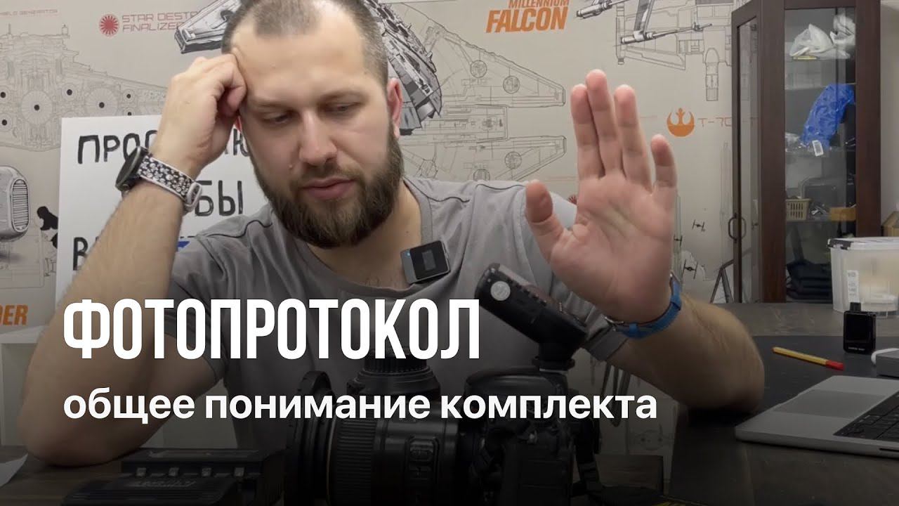 Фотопротокол – общее понимание комплекта для фотографий зубного техника
