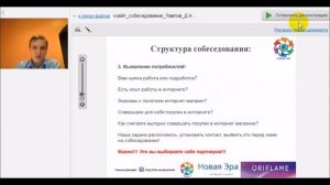 SKYPE-СОБЕСЕДОВАНИЕ  Павлов Д. Н, 23. 02.16