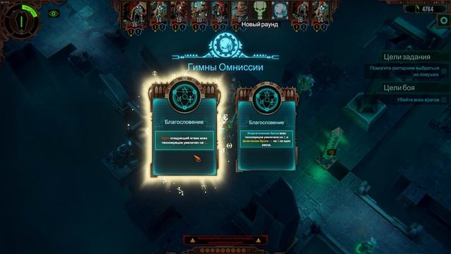 Warhammer 40,000: Mechanicus Миссия 44. В осаде