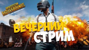 PUBGиб с брачо