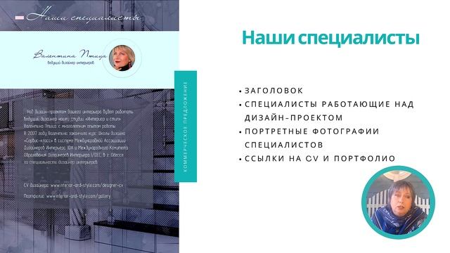 Документация дизайнера. Шаблон коммерческого предложения по дизайну интерьера. Работа с клиентом.