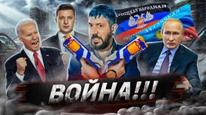 Война!!! / Путин признал ДНР и ЛНР / Финский лыжник отморозил пенис