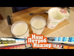 "НашПотребНадзор": Экспертиза сметаны и продукты, ухудшающие память (11.11.2017)