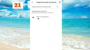 Как включить или отключить родительский контроль в магазине Google Play | Родительский контроль 202