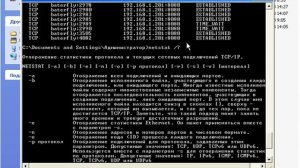 NETSTAT - статистика активных подключений TCP