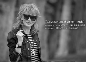 Хрустальный источникЪ.mp4