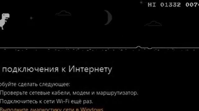 НЕТ ПОДКЛЮЧЕНИЯ К ИНТЕРНЕТУ!!!!!!!!!!!!!!!!