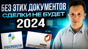 Какие документы нужно проверить при покупке и продаже квартиры в 2024 году?