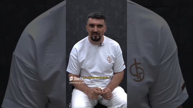 Я СЫН ЦАРЯ И Я ОБУЗДАЛ МАЗДУ! #сергейкоростелев #бизнеспочестному