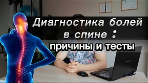 Боль в пояснице: Почему она возникает и как определить источник?