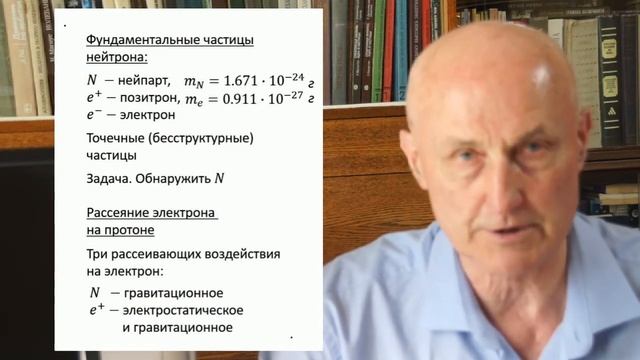 Протон как составная частица