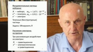 Протон как составная частица