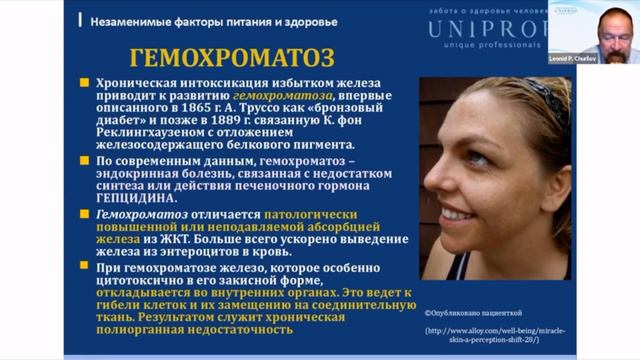 Гемохроматоз смотреть онлайн