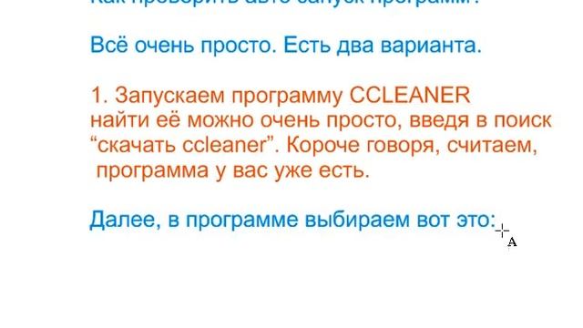 Как проверить авто запуск программ? смотреть онлайн