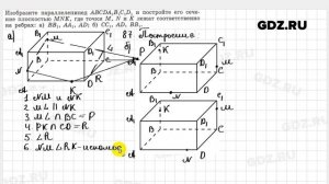 № 87 - Геометрия 10-11 класс Атанасян