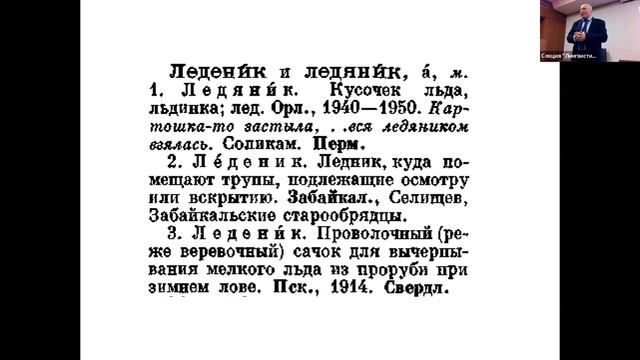Секция "Лингвистика". 24 октября 2023 г. смотреть онлайн