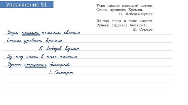 Упражнение 51 на странице 25. Русский язык 4 класс. Часть 2. смотреть онлайн