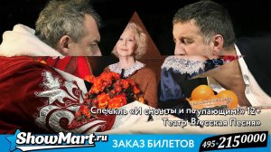 Showmart.ru представляет билеты в известные московские театры!