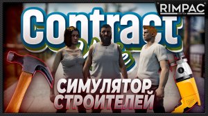 Однажды в ContractVille _ симулятор строителей с тачками!