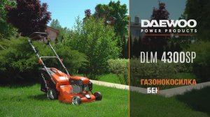 Бензиновая газонокосилка DAEWOO DLM 4300SP