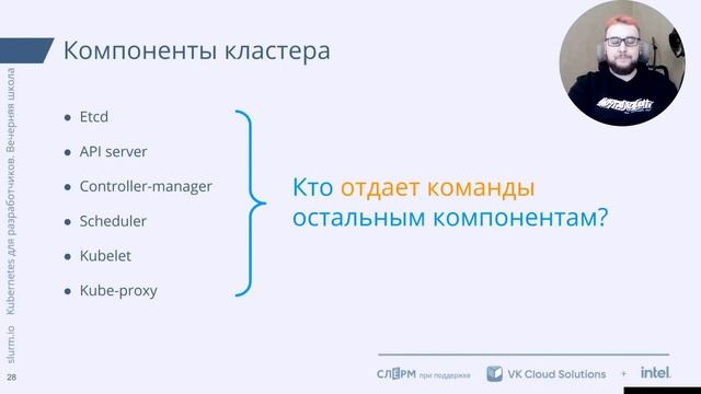 Урок 7: Устройство кластера. Вечерняя школа Kubernetes