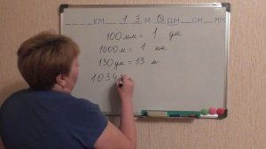 единицы измерения длины 3 урок