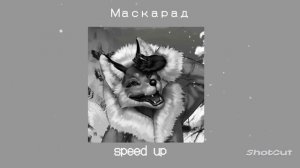 Финальная песня Алисы "Маскарад" (зайчик)/speed up испортила ли я этим песню?/песня ускорена♥