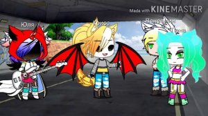 Песенный батл мы vs бывших лп и лд/Gacha Club