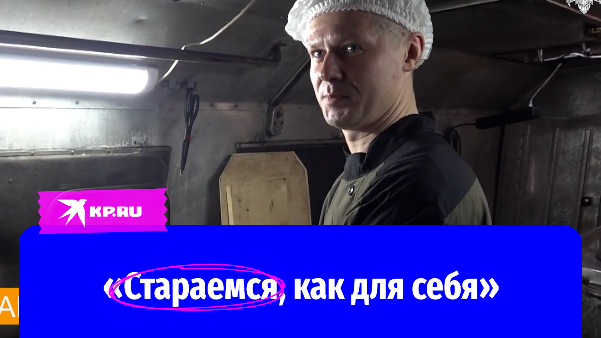 Военные повара рассказали о своей работе