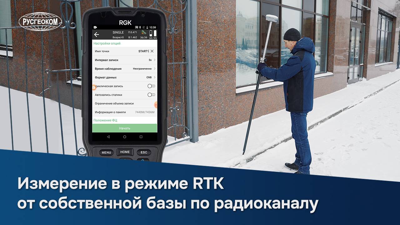 Съемка в режиме RTK от базы и настройка радиомодема | RGK SR1 и SC100