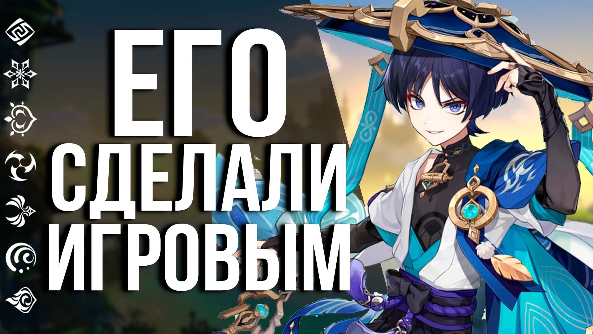 АНОНС САМОГО ОЖИДАЕМОГО ГЕРОЯ В GENSHIN IMPACT - СКАРАМУЧЧА БУДЕТ ИГРОВЫМ АНИМЕ КАТАЛИЗАТОРОМ!!!
