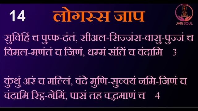 Fast Logassa Jaap 27 times with lyrics | लोगस्स जाप - 27 बार смотреть онлайн