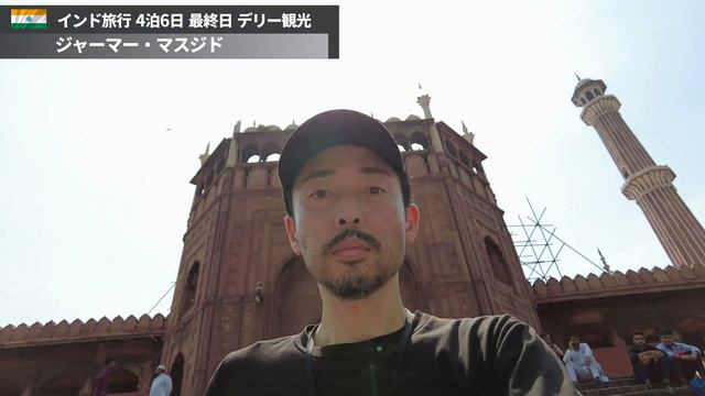【ほそしろおとこ】インド最終日デリー観光です。ツアー内容、インド初心者男の総括もあります。