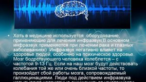 Инфразвук и ультразвук