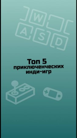 ТОП 5 приключенческих инди игр