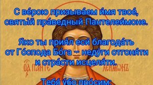 Молитва о здоровье ребёнка Пантелеймону Целителю