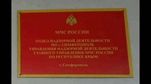 Пожарные требования предъявляемые к Спортклубу Спорт Хаус г. Симферополь.