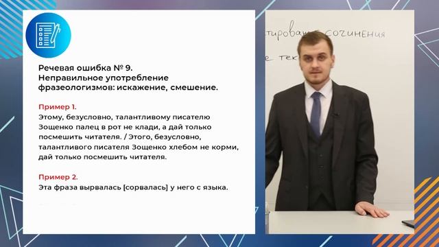 ЕГЭ. Русский язык. #Урок24. Сочинение. Редактирование сочинения
