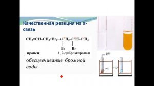Третий урок по органической химии. Химическая связь.  Пи и сигма связи  Крастность связи