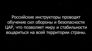 Вагнер в ЦАР (центральная африканская республика)