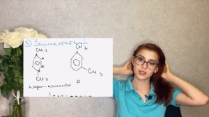 Органическая химия. Виды изомерии. Структурная изомерия. Пространственная изомерия.