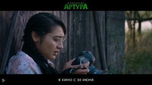 Проклятие Артура — Русский трейлер (2022)